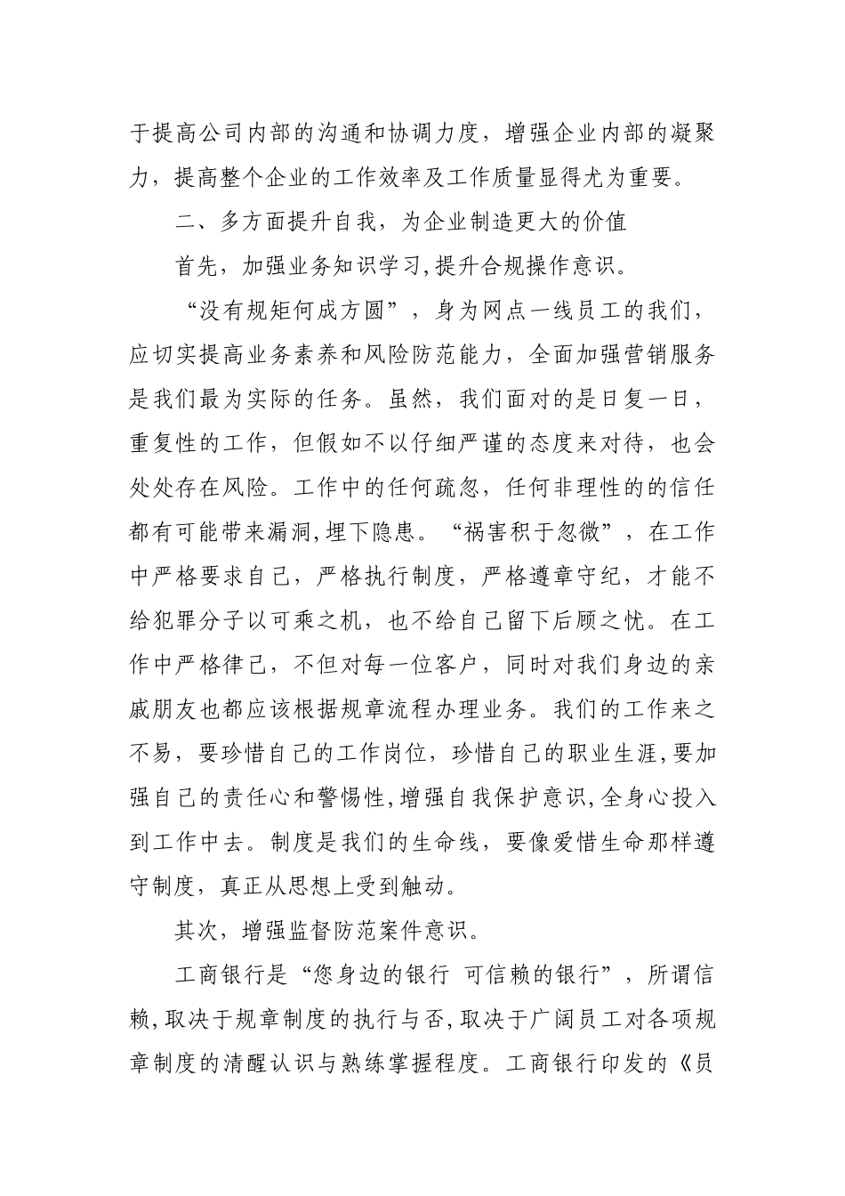 “-员工行为规范”学习心得_第2页