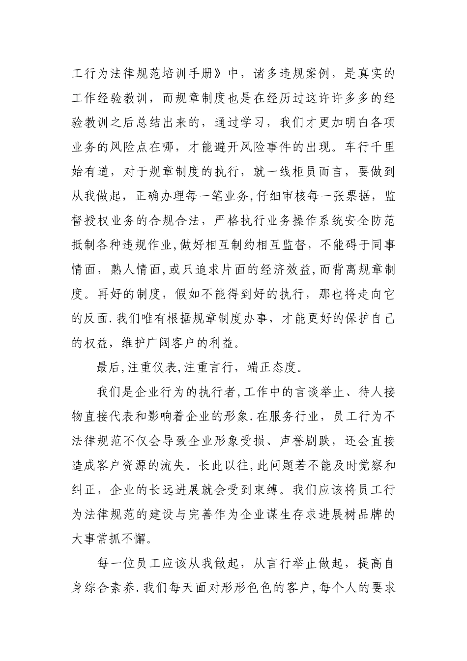 “-员工行为规范”学习心得_第3页
