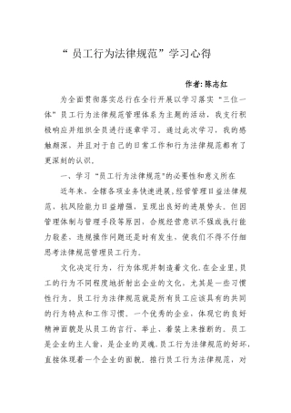 “-员工行为规范”学习心得