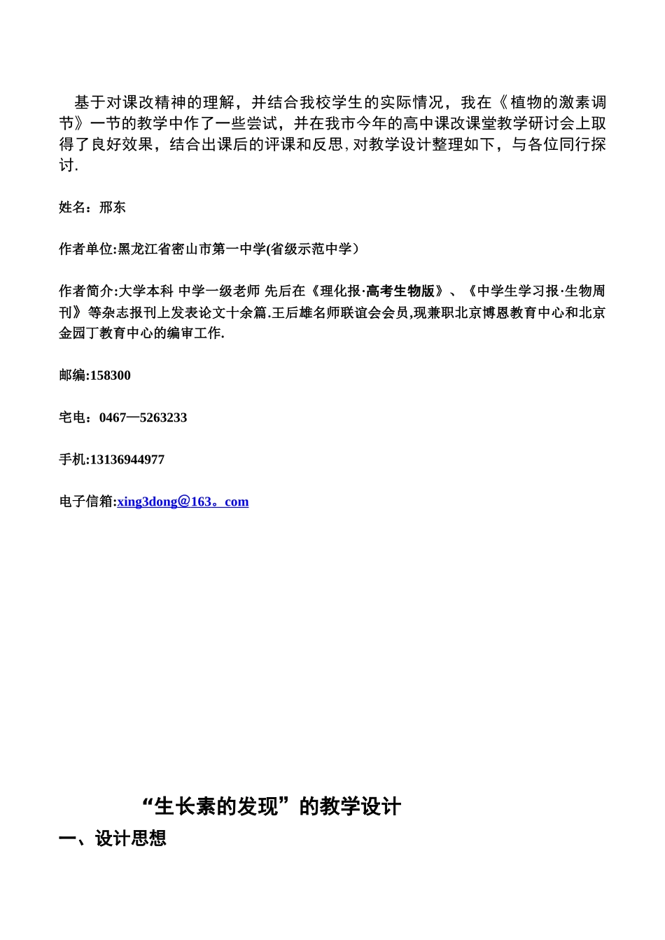 “-生长素的发现”的教学设计_第1页