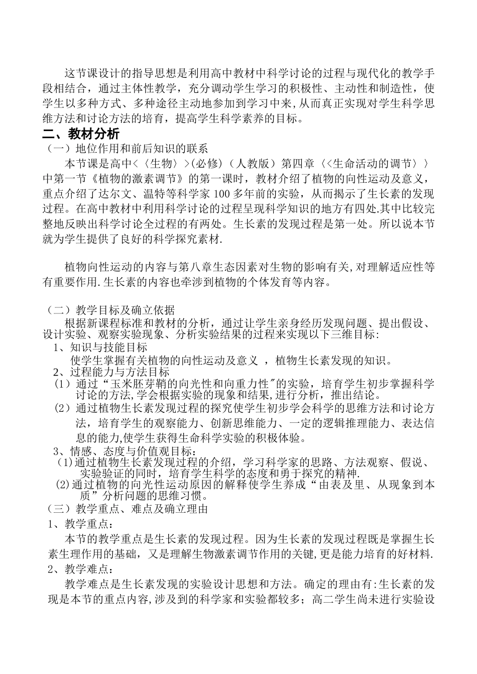 “-生长素的发现”的教学设计_第2页