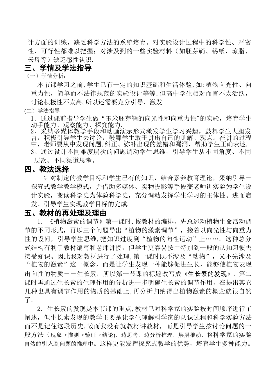 “-生长素的发现”的教学设计_第3页