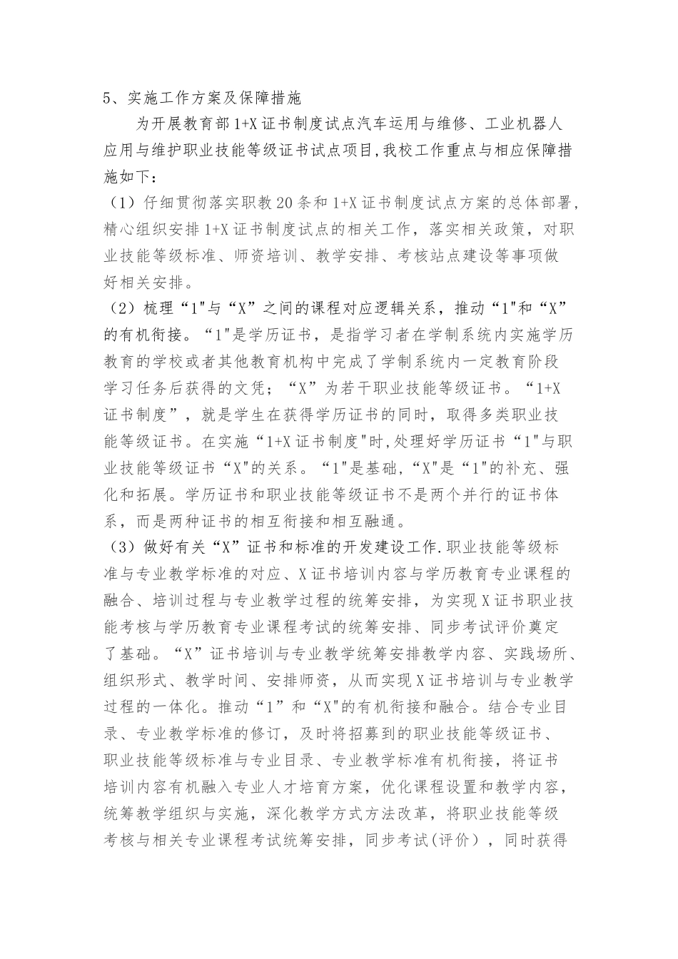 “1+X”证书制度试点院校申报_第1页