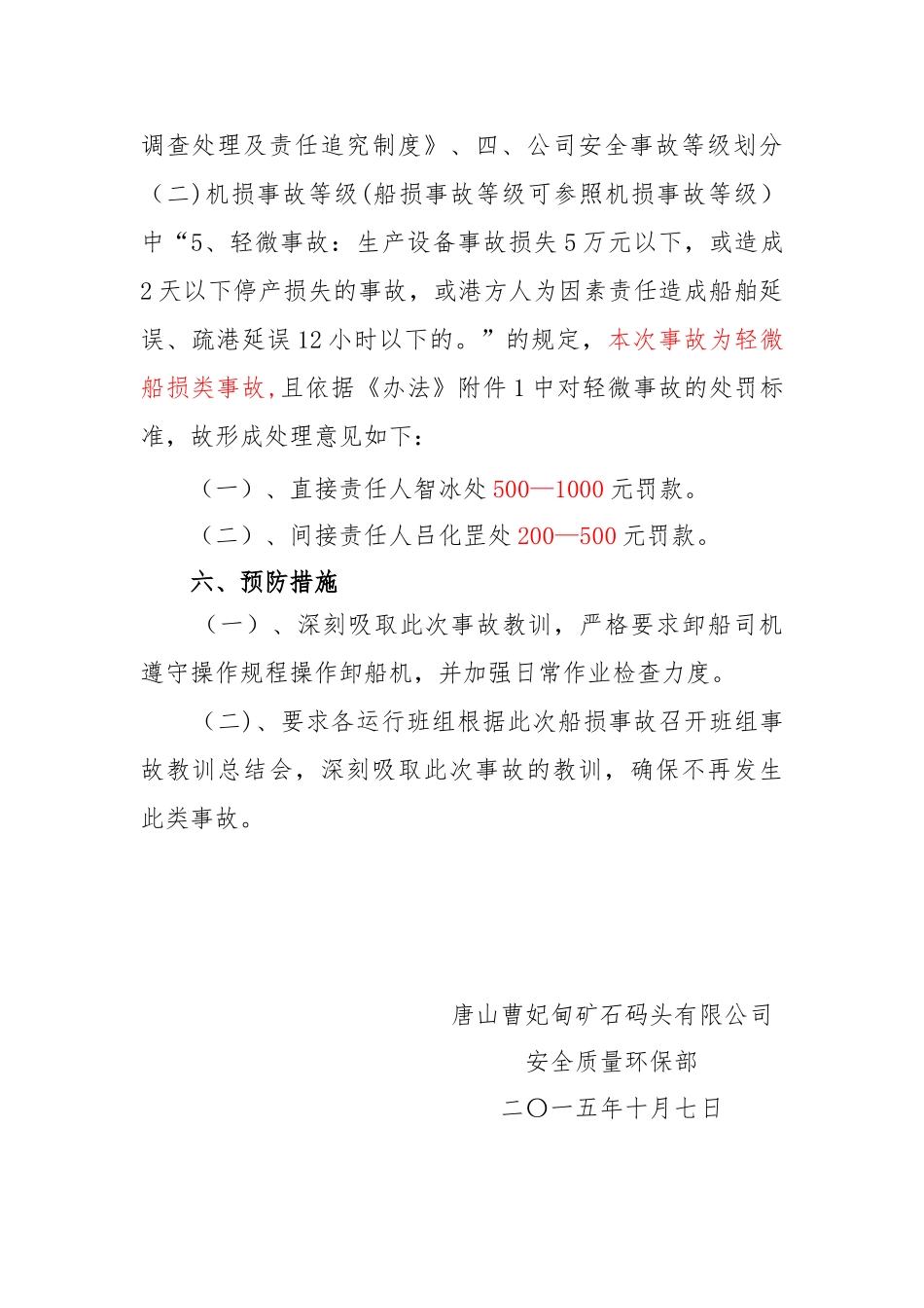 “10.7-液压管与盖板损坏“事故调查报告_第2页