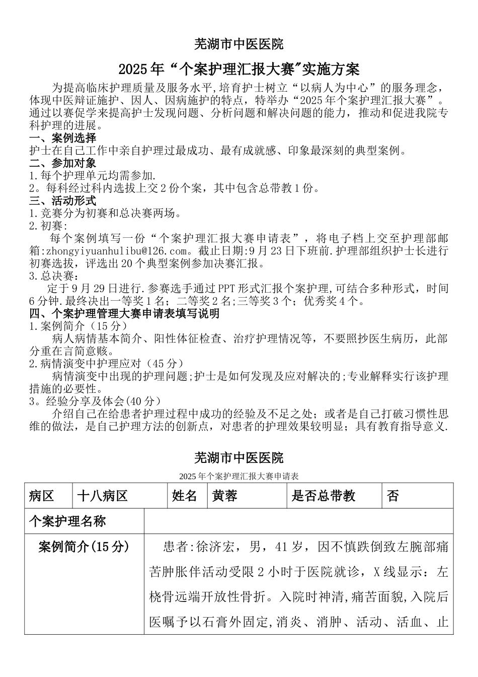 “2025年个案护理汇报大赛”活动方案定稿_第1页