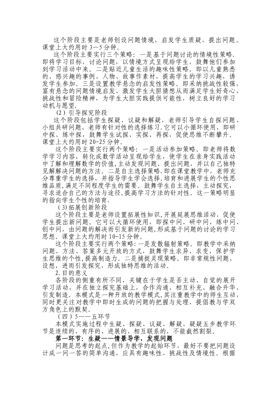 “235”互动课堂教学模式_第3页