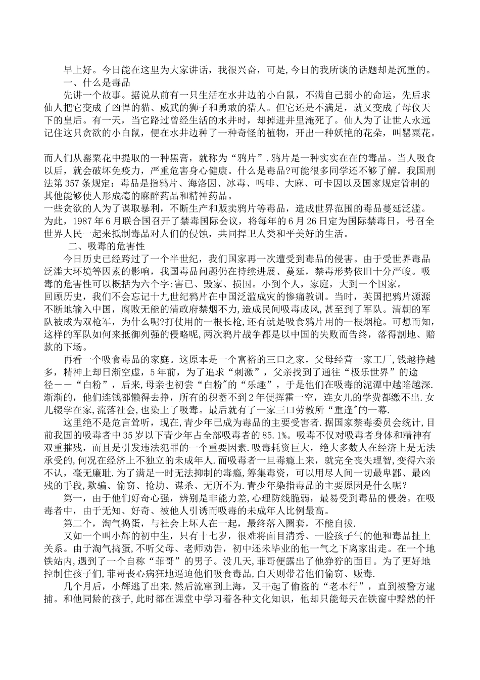 “626”禁毒教育活动总结_第2页