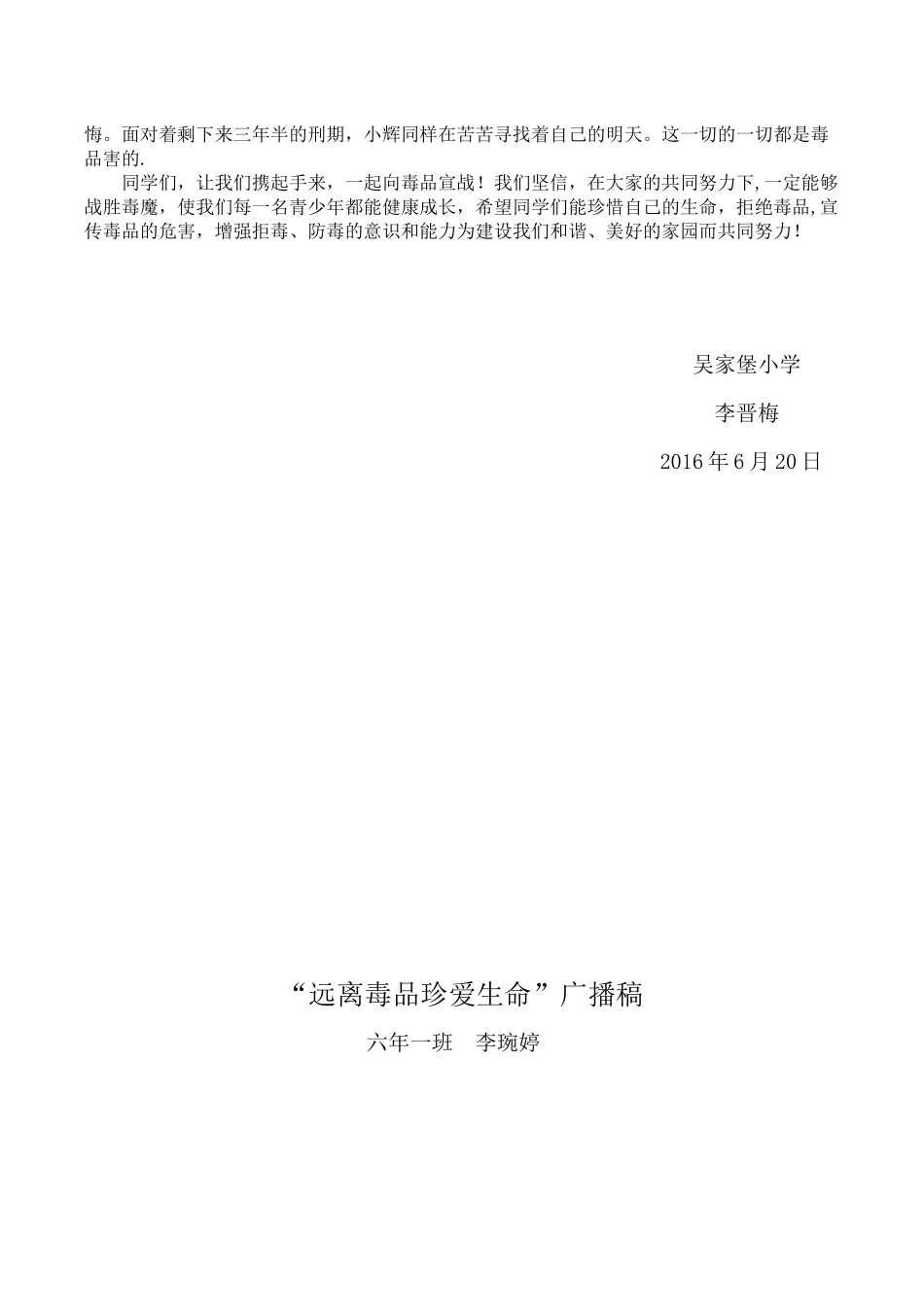 “626”禁毒教育活动总结_第3页