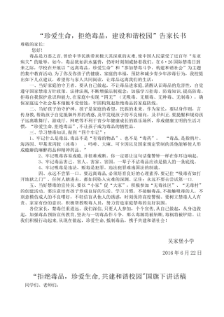 “626”禁毒教育活动总结