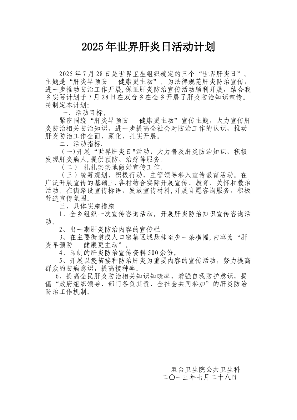 “7.28”世界肝炎日宣传资料_第2页