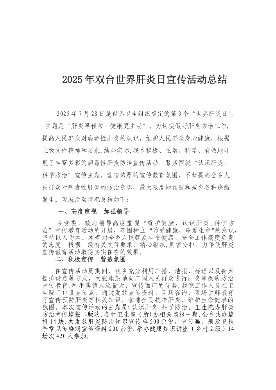 “7.28”世界肝炎日宣传资料_第3页