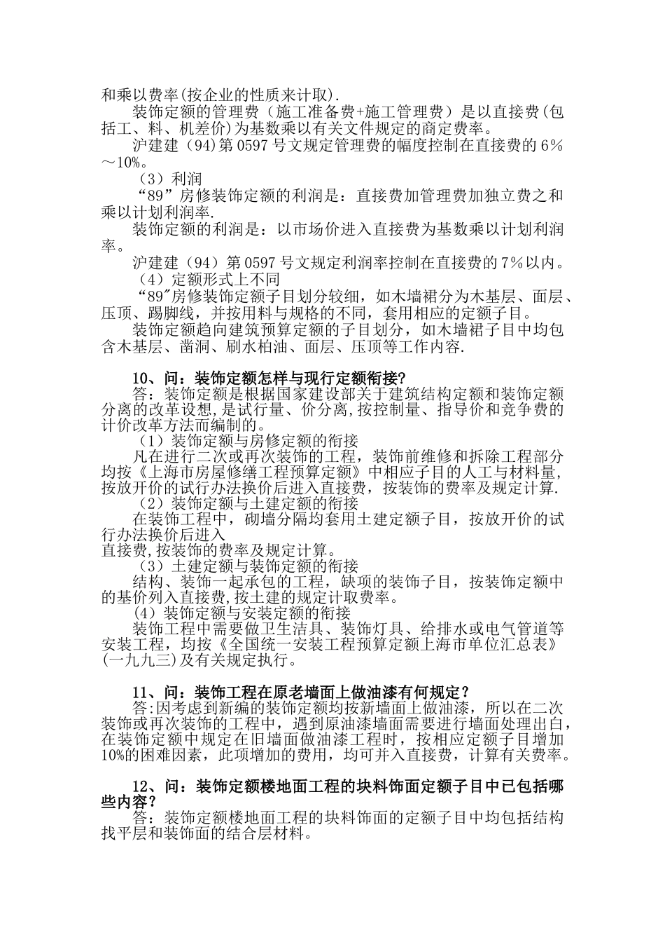 “93”建筑装饰工程预算定额_第3页