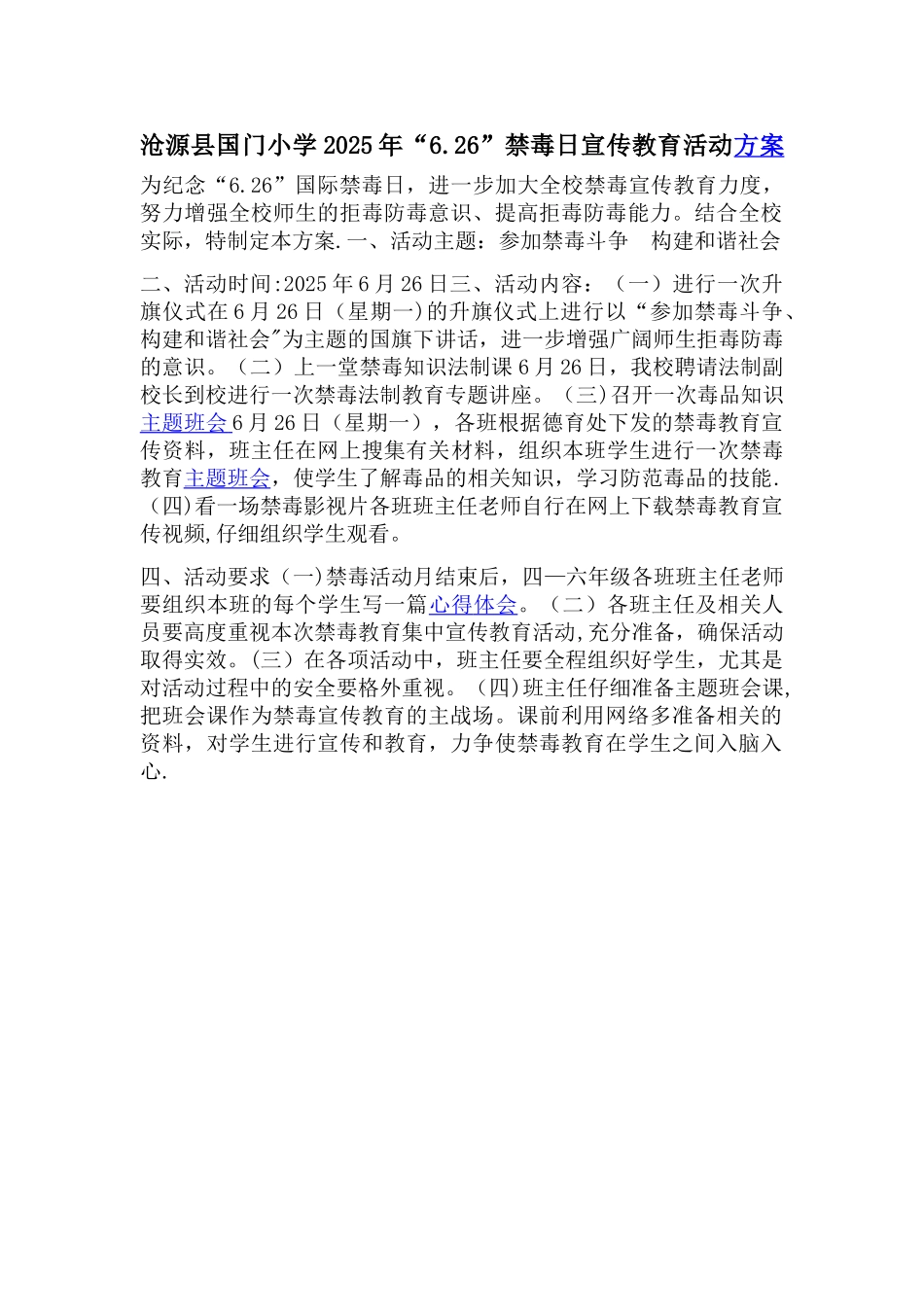 “6.26”国际禁毒日宣传教育活动方案_第1页