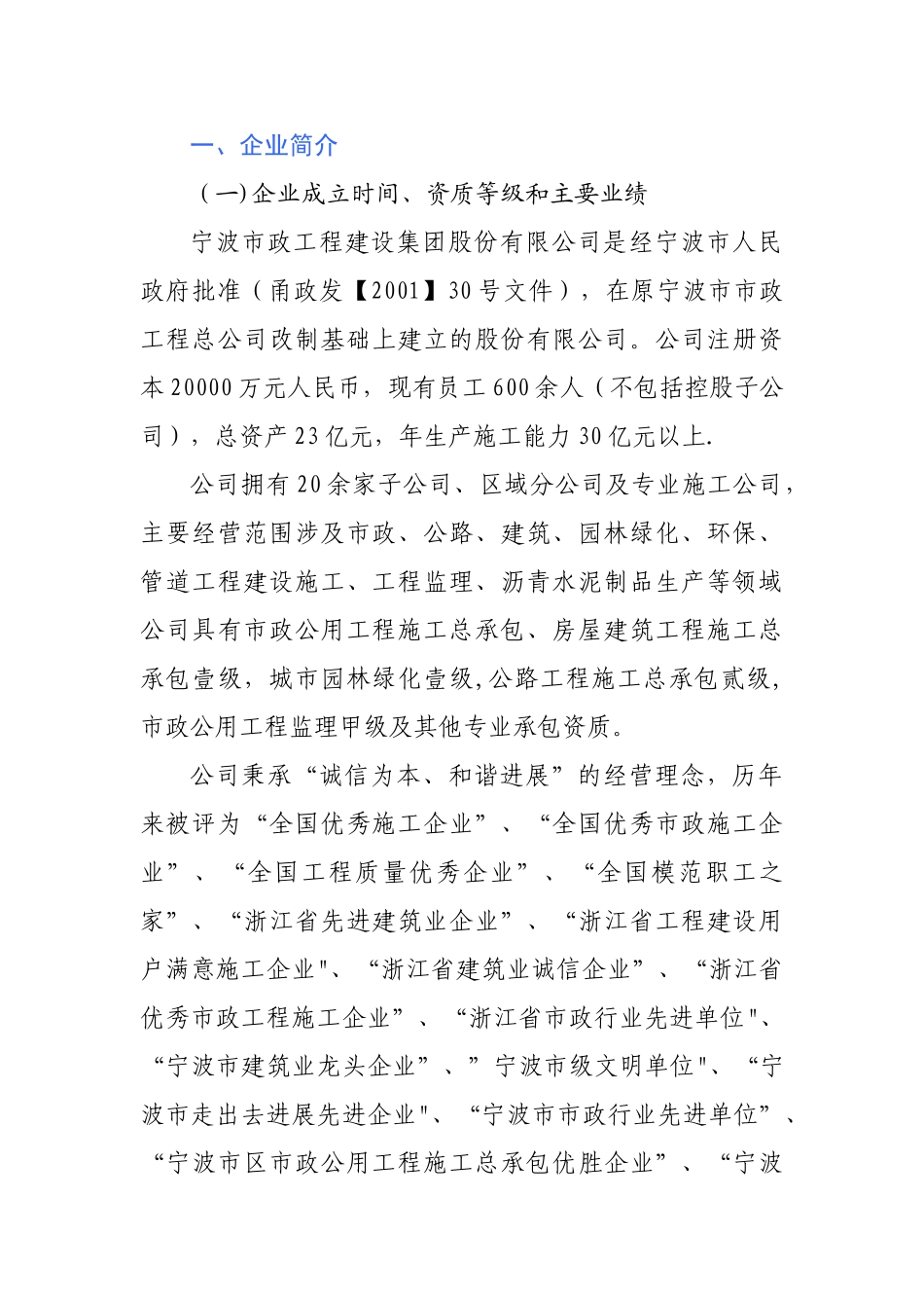 “AAA”级安全文明标准化工地汇报材_第3页