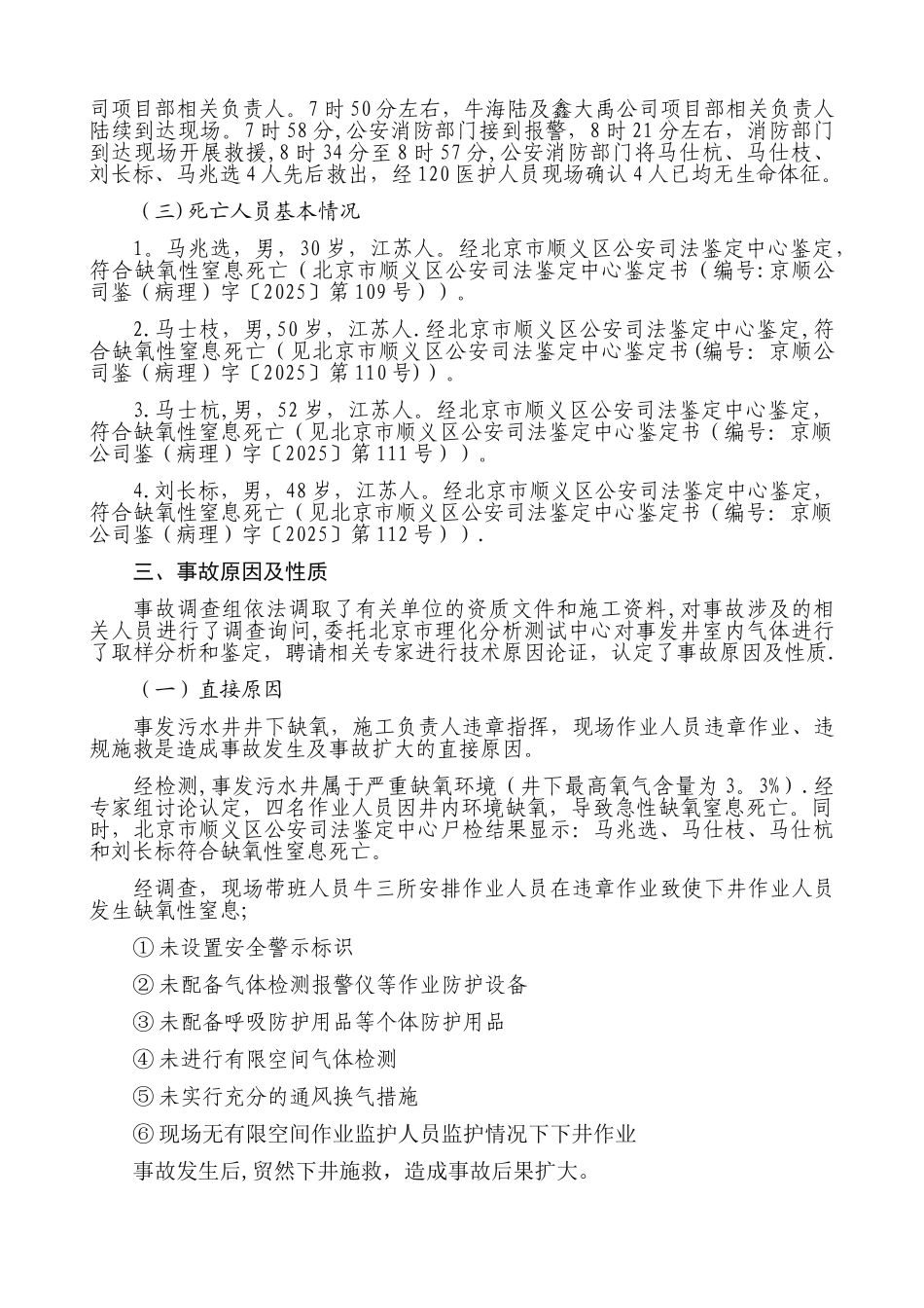 “6·30”较大生产安全事故调查报告_第3页