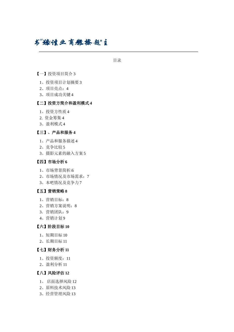 “Ai”水吧商业计划书_第2页
