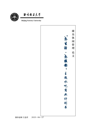 “Ai”水吧商业计划书