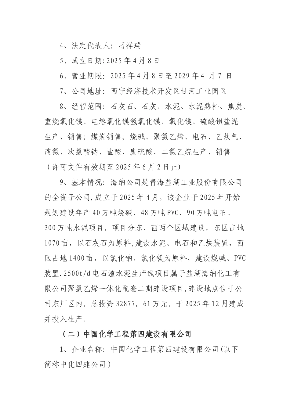 “9.18”闪爆较大生产安全事故调查报告_第3页