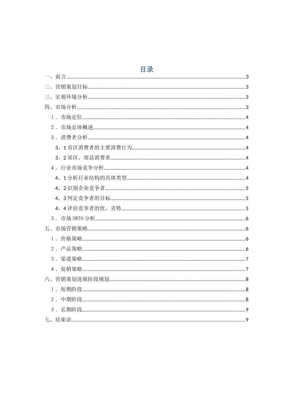 “GM”抗感冒口罩市场营销策划书_第2页