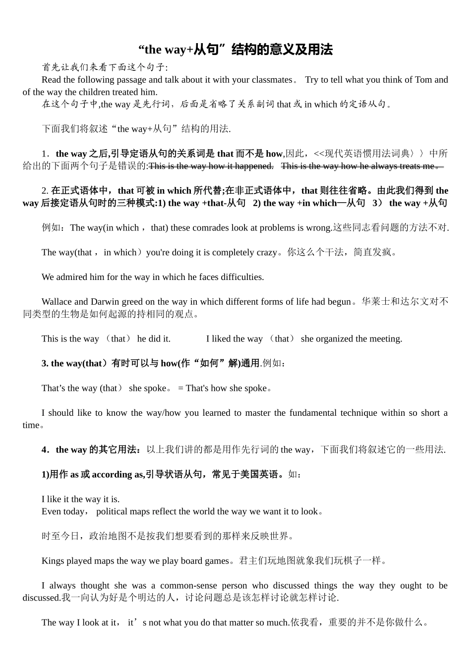 “the-way+从句”结构的意义及用法_第1页