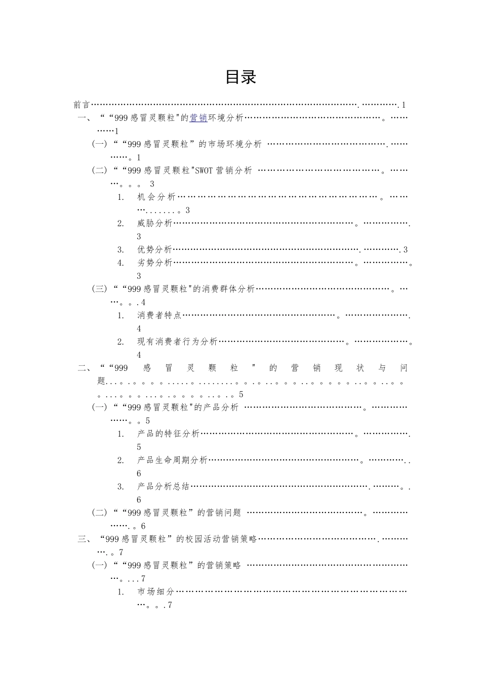 “999感冒灵颗粒”品牌营销方案_第2页