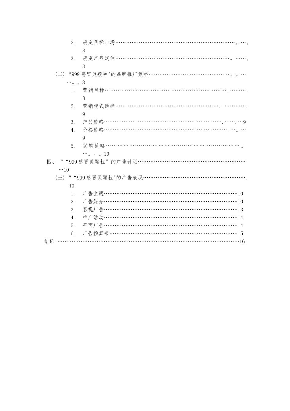 “999感冒灵颗粒”品牌营销方案_第3页