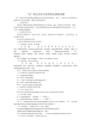 “It”用法及其句型和固定搭配讲解