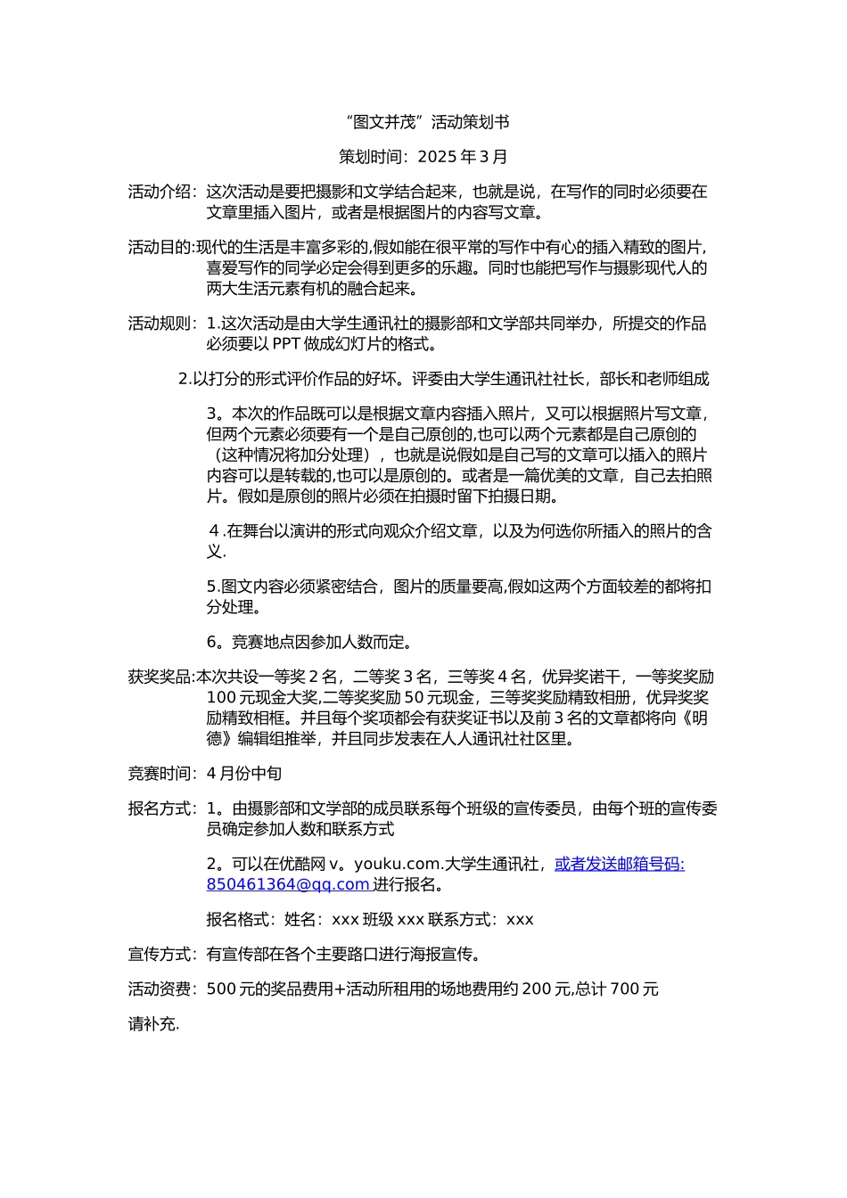 “XX”杯图文并茂活动策划书_第1页