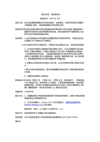 “XX”杯图文并茂活动策划书