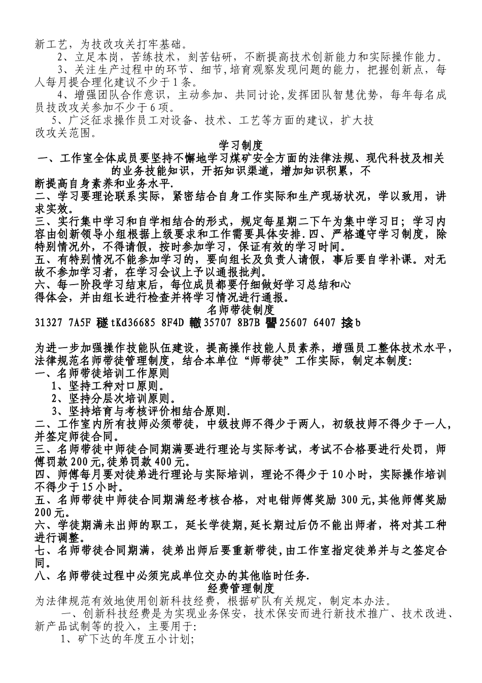 “XXX创新工作室”管理制度_第2页