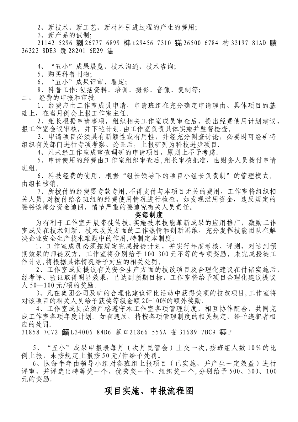 “XXX创新工作室”管理制度_第3页