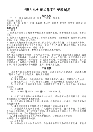 “XXX创新工作室”管理制度