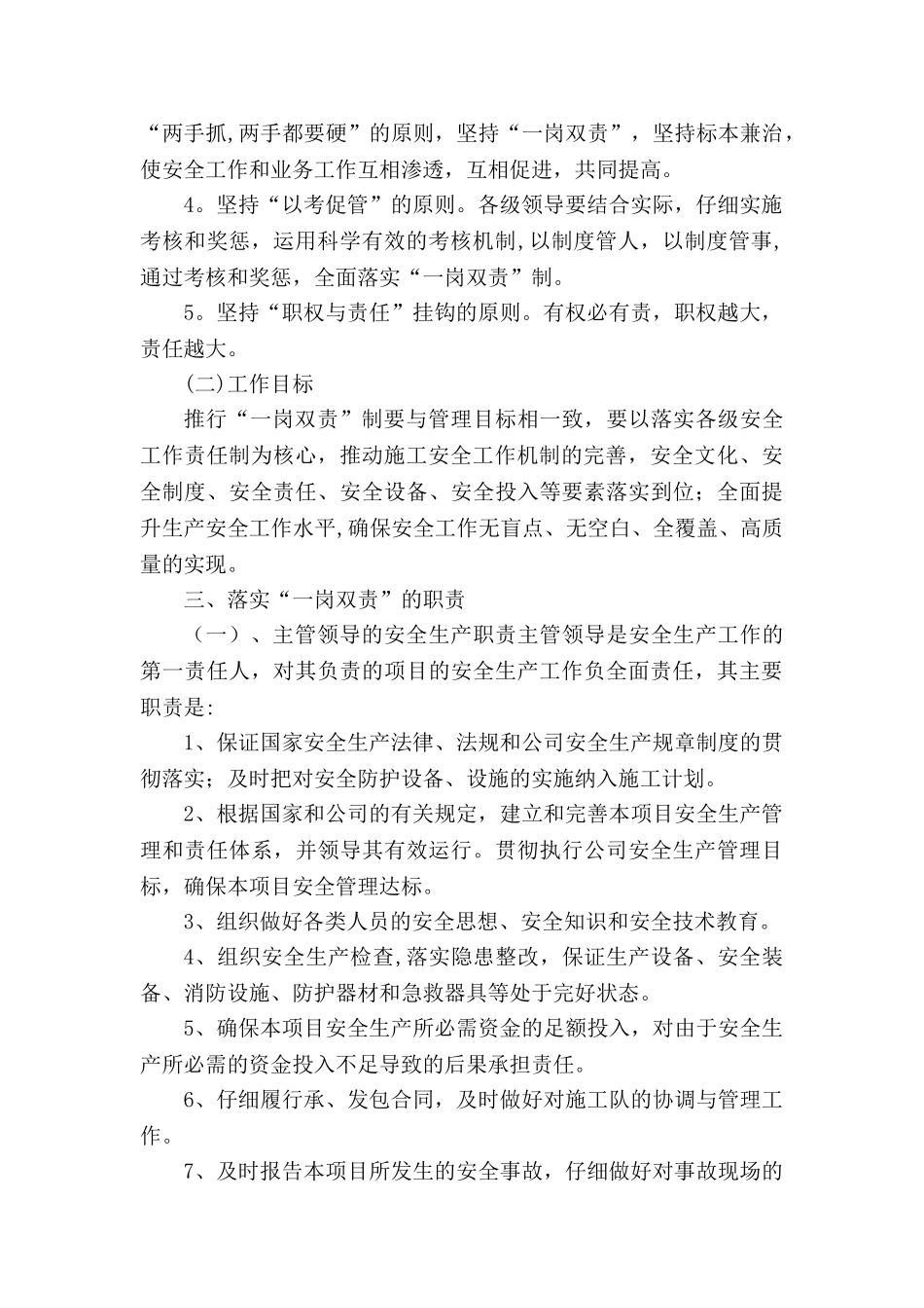 “一岗双责”管理制度_第2页
