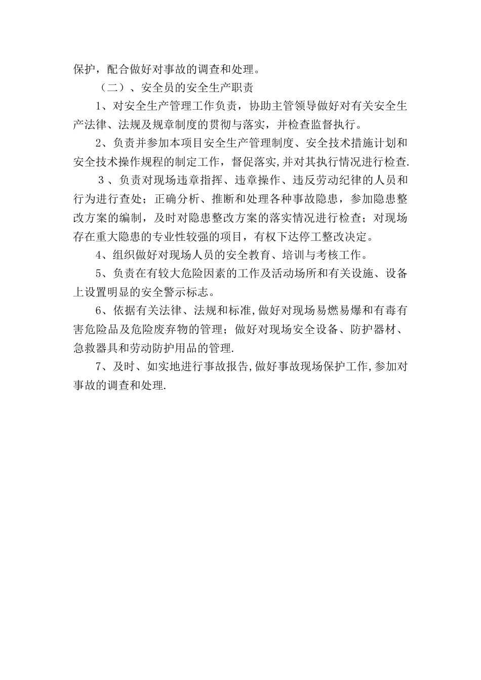 “一岗双责”管理制度_第3页