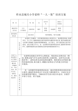 “一人一策”培训方案