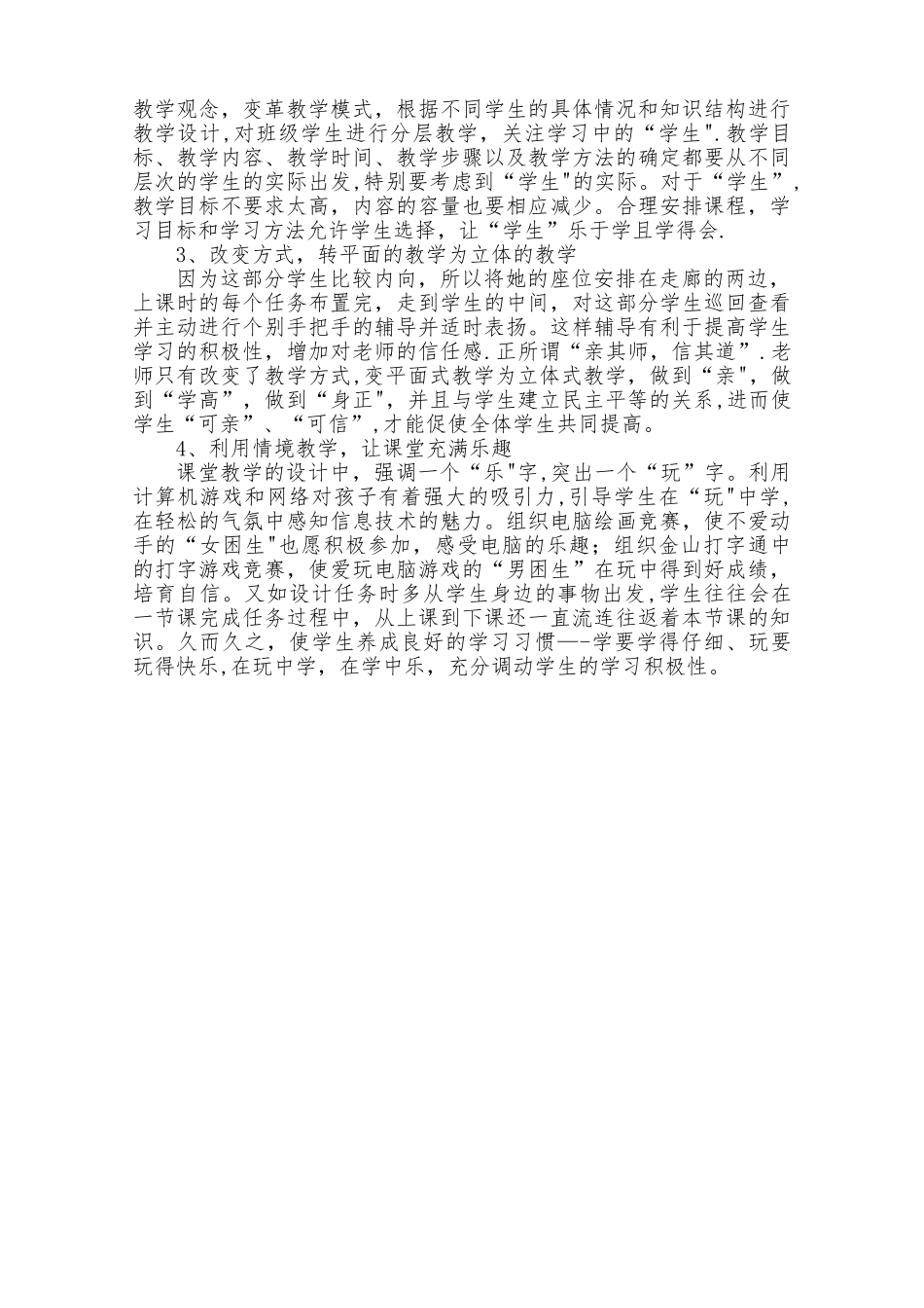 “一对一”帮扶计划_第2页