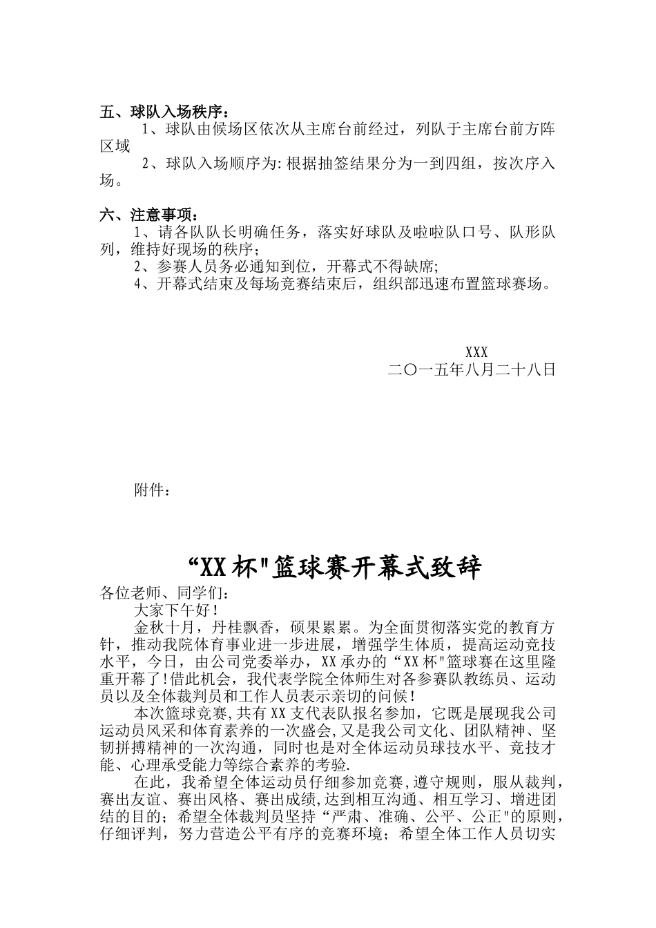 “XX杯”篮球赛开幕式具体流程_第2页