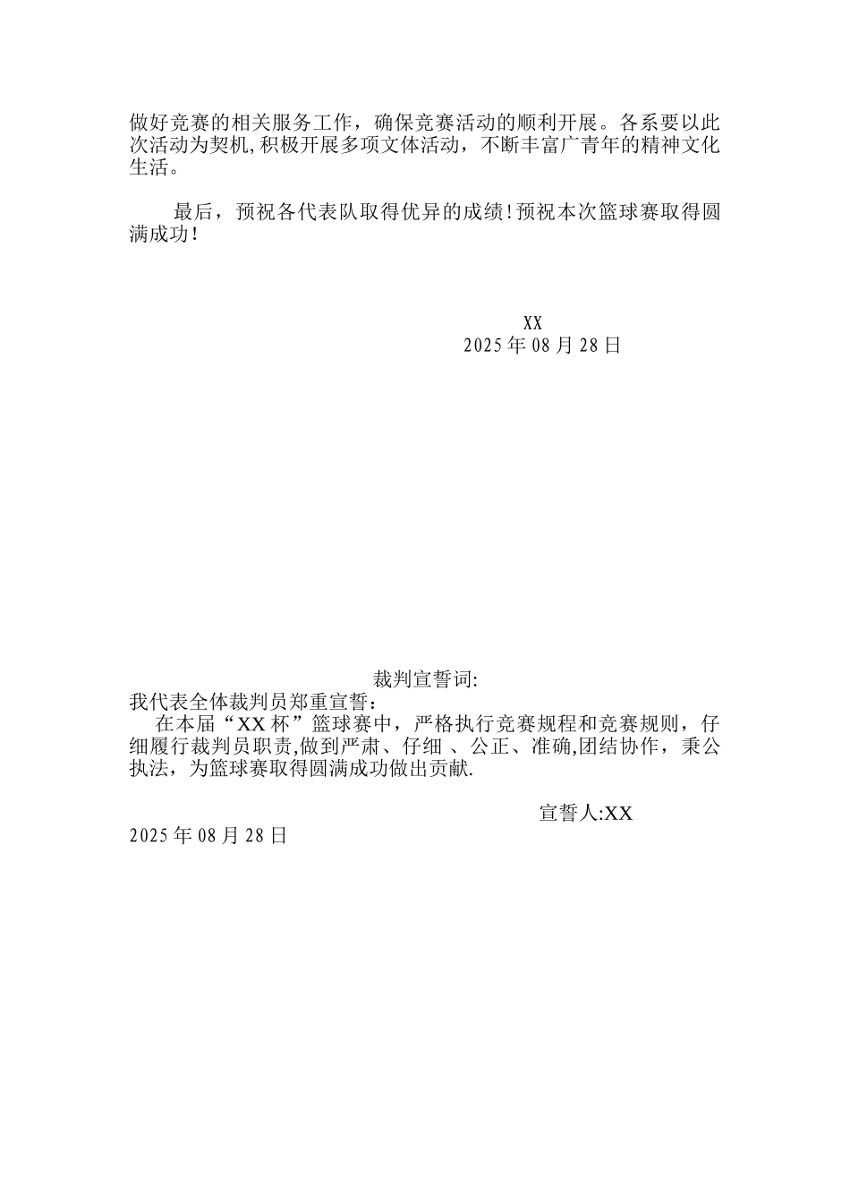 “XX杯”篮球赛开幕式具体流程_第3页