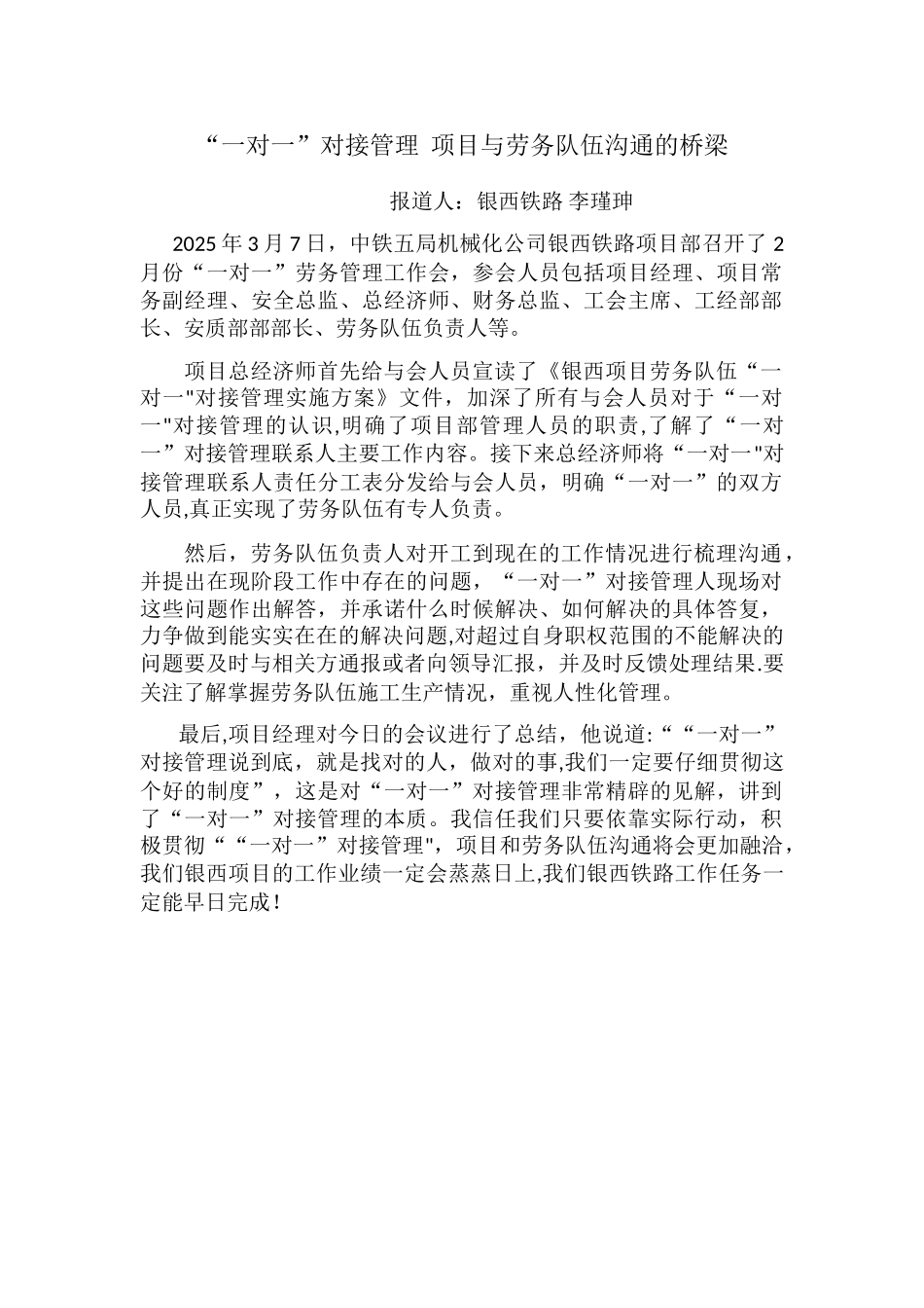 “一对一”对接管理-项目与劳务队伍沟通的桥梁_第1页