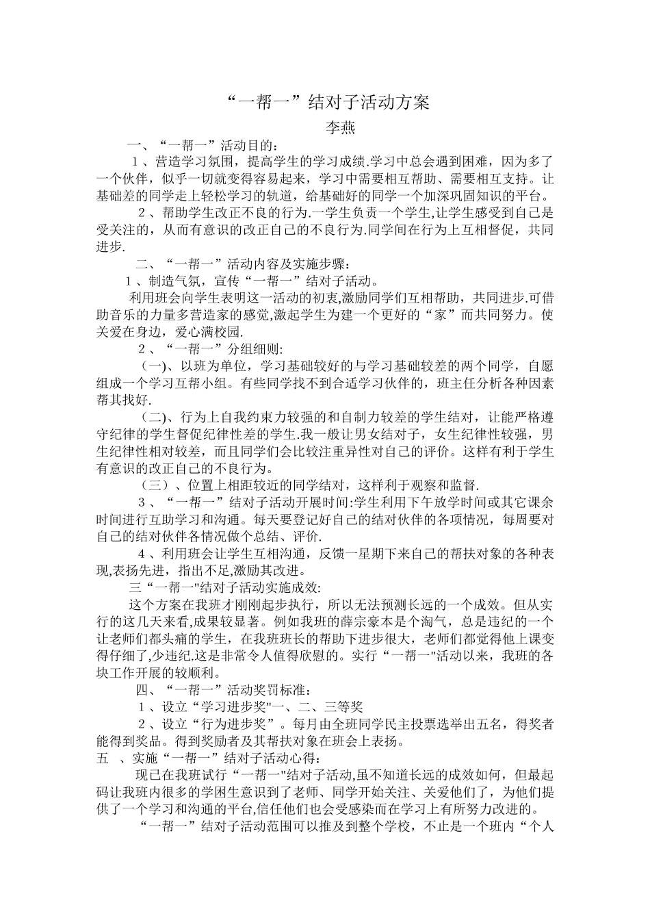 “一帮一”结对子活动方案_第1页