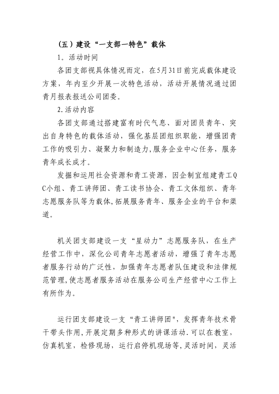 “一支部一特色”方案_第1页