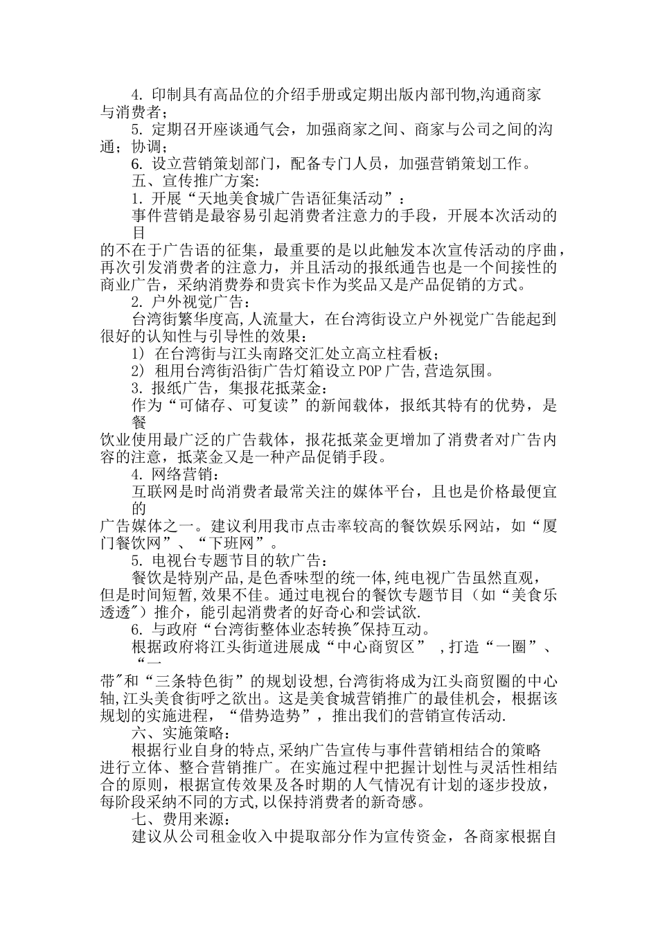 “xx美食城”宣传策划方案_第2页