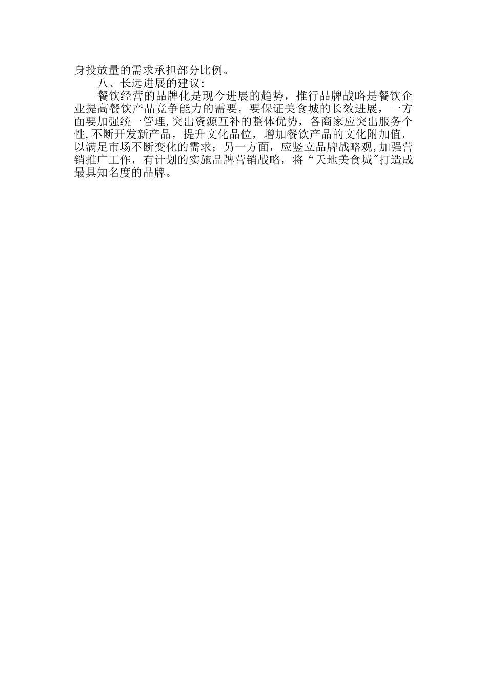 “xx美食城”宣传策划方案_第3页