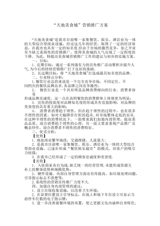 “xx美食城”宣传策划方案