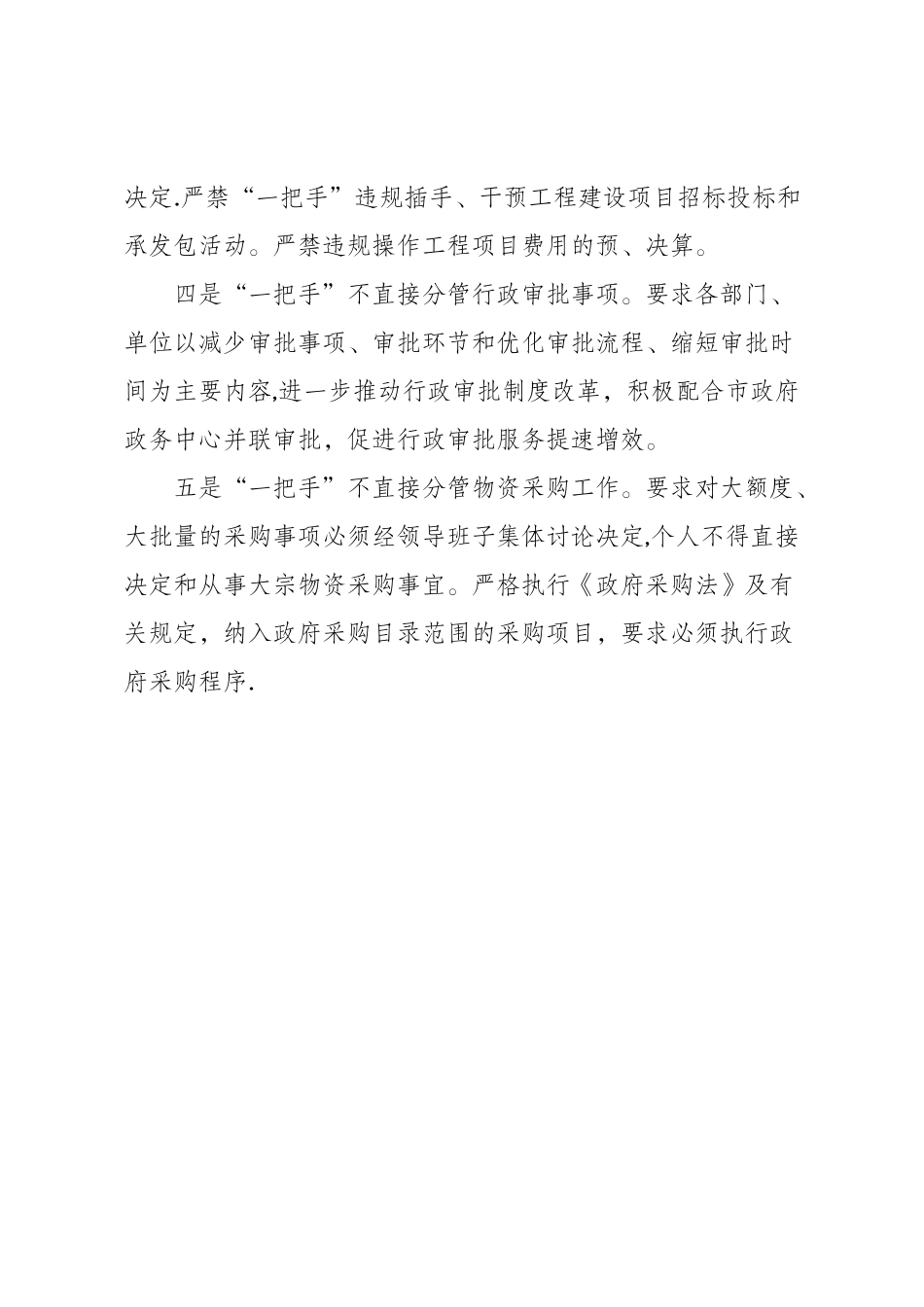 “一把手”“五个不直接分管”制度_第2页