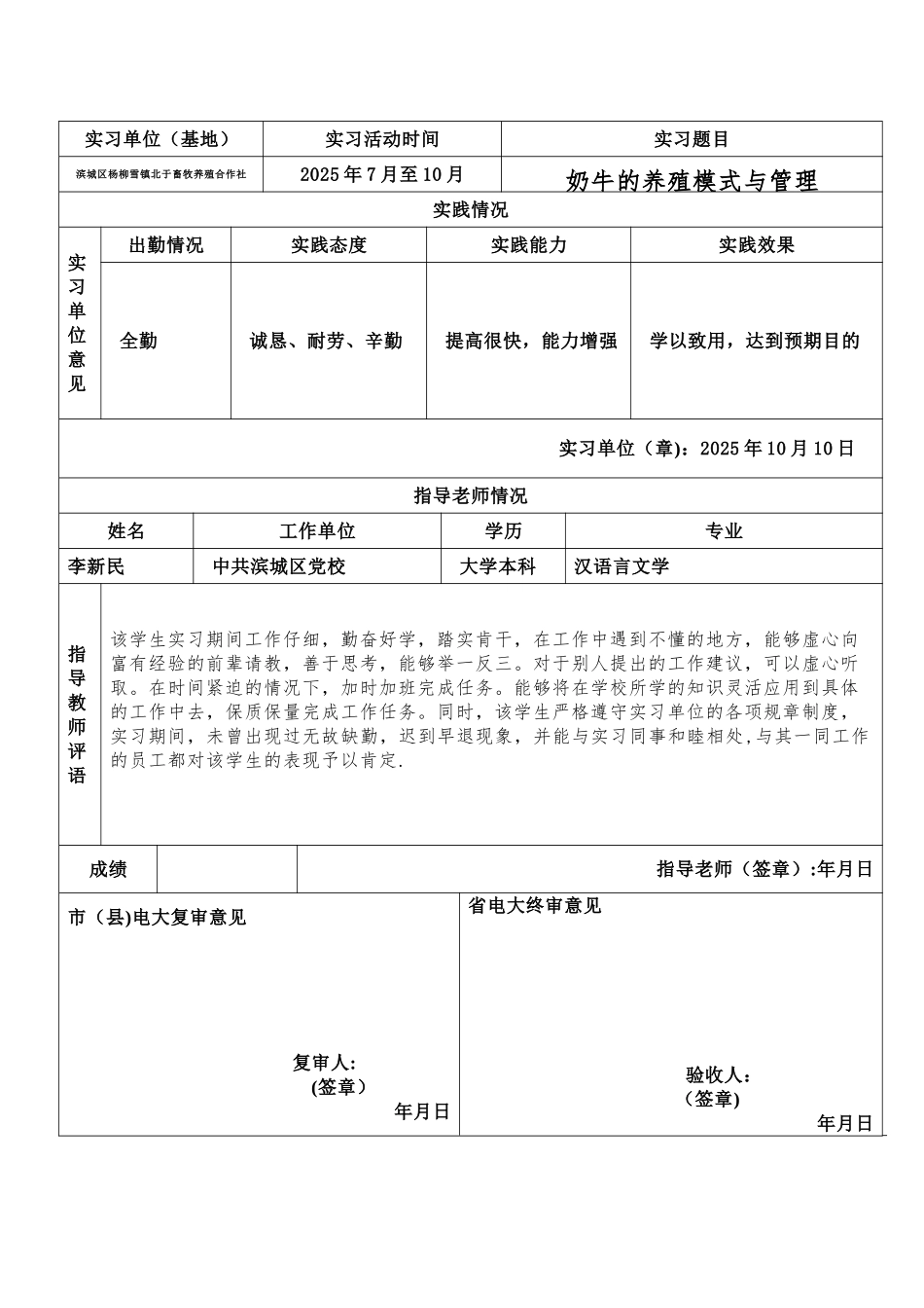 “一村一名大学生计划”生产实习鉴定表_第2页