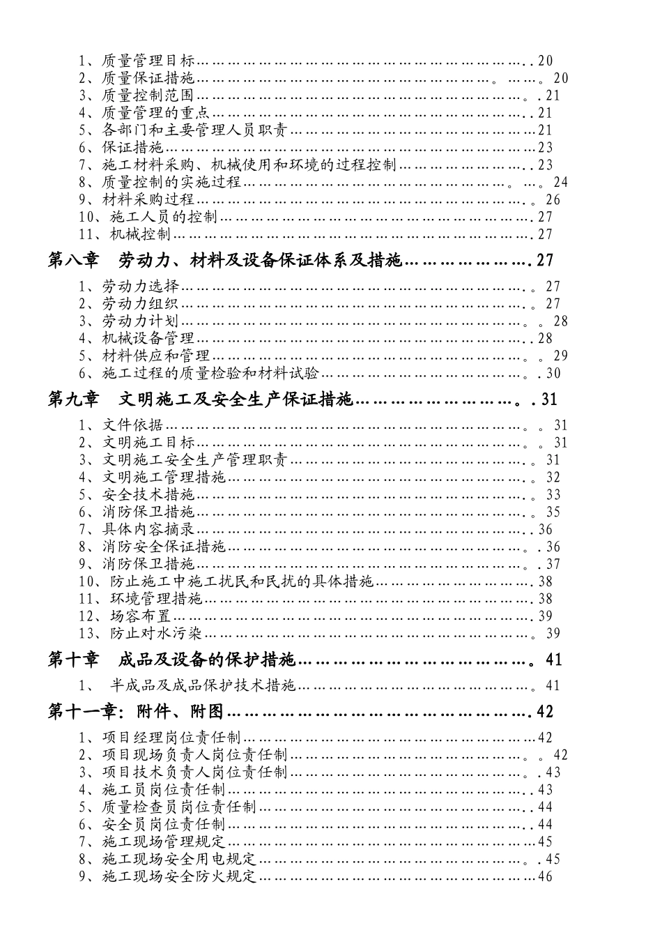 “一户一表”改造工程施工组织设计_第2页