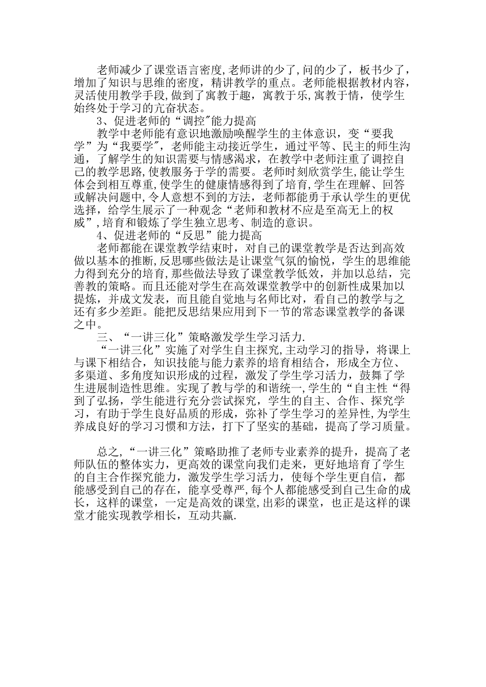 “一讲三化”策略教学法的理解与贯彻-精选作文_第2页