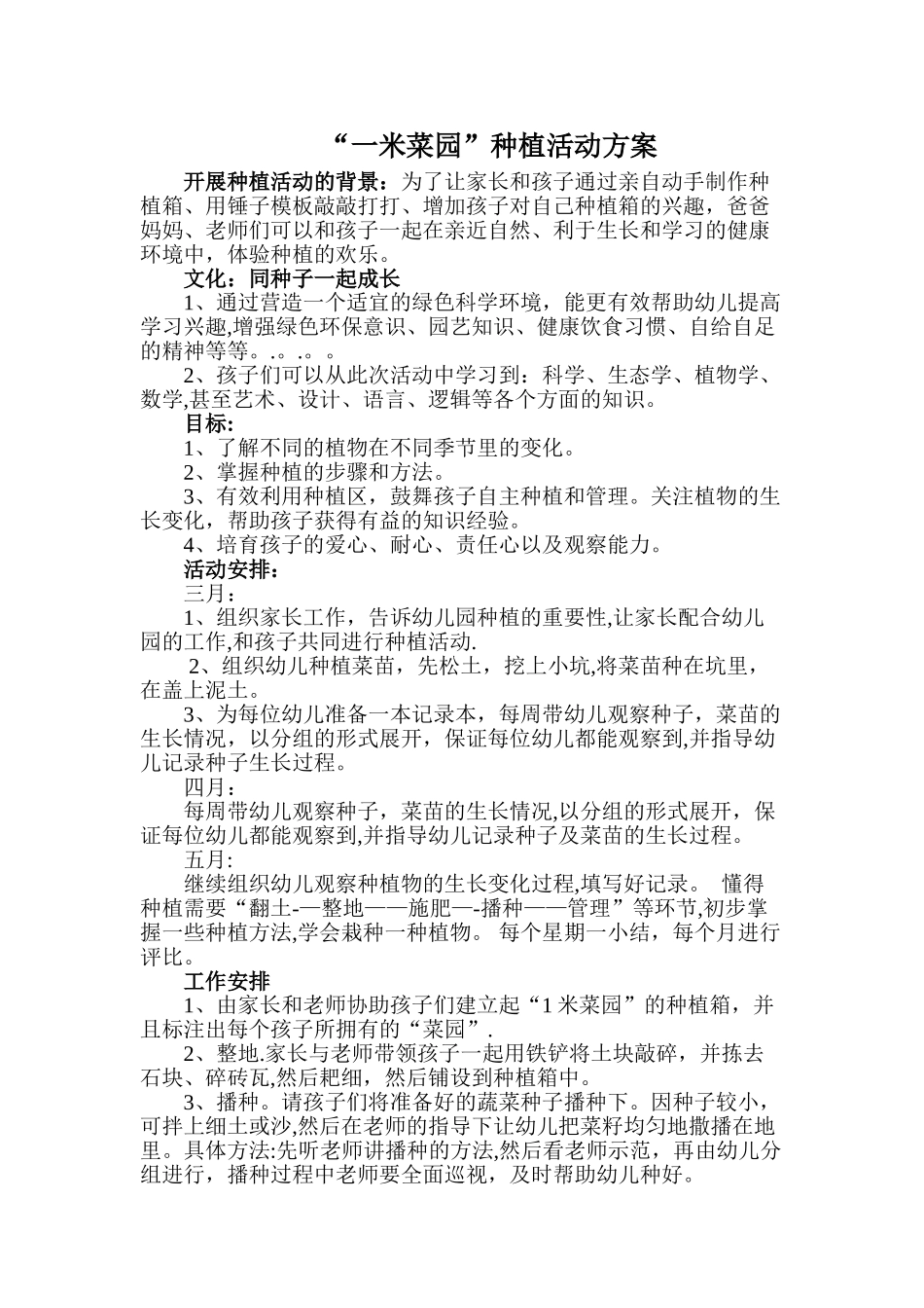 “一米菜园”种植活动方案_第1页