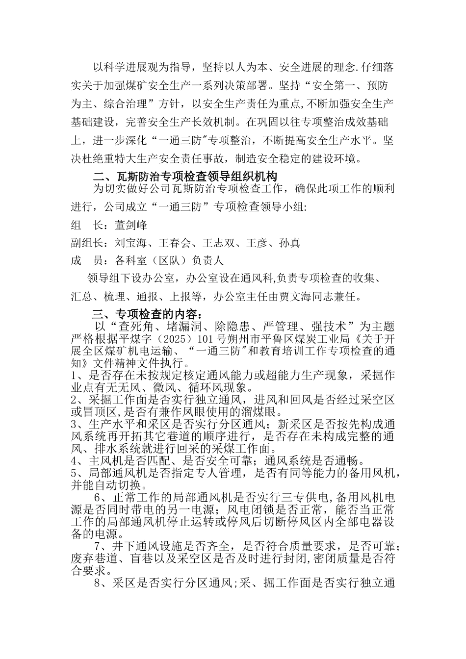 “一通三防”专项检查的方案_第2页